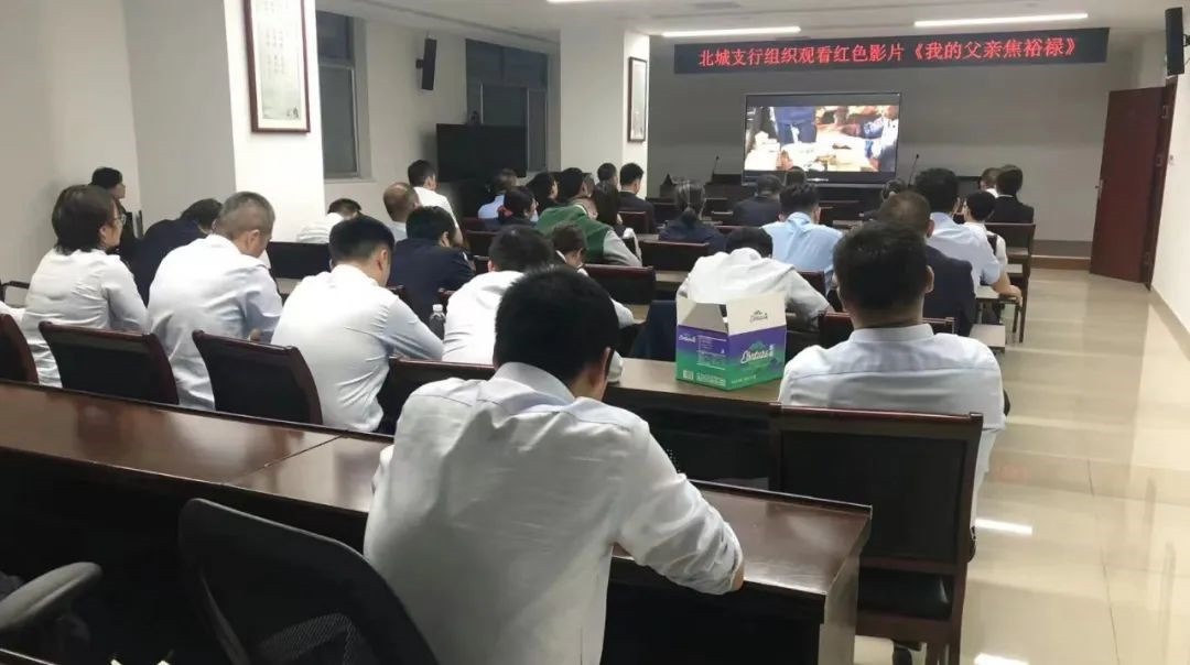 临商银行北城支行党委开展红色观影教育活动